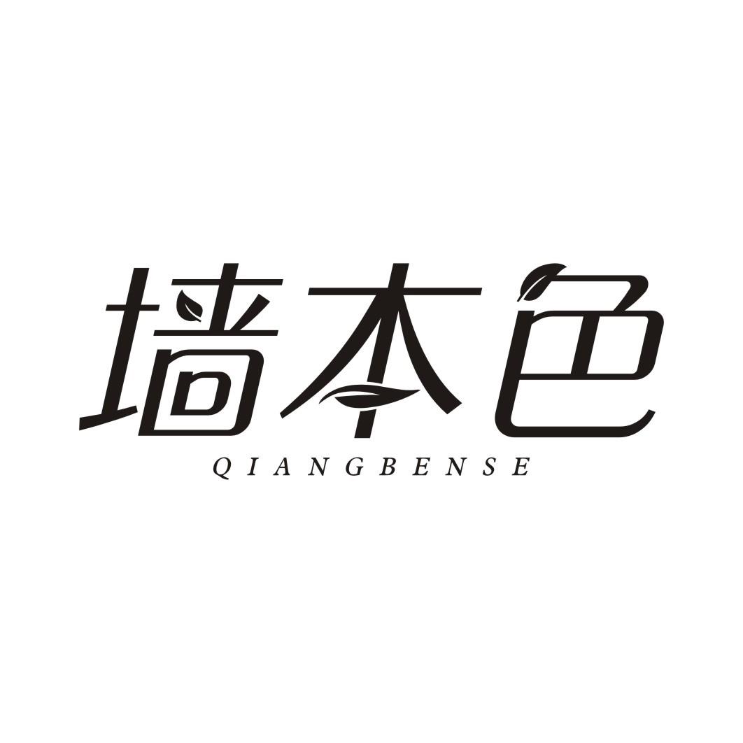 墙本色