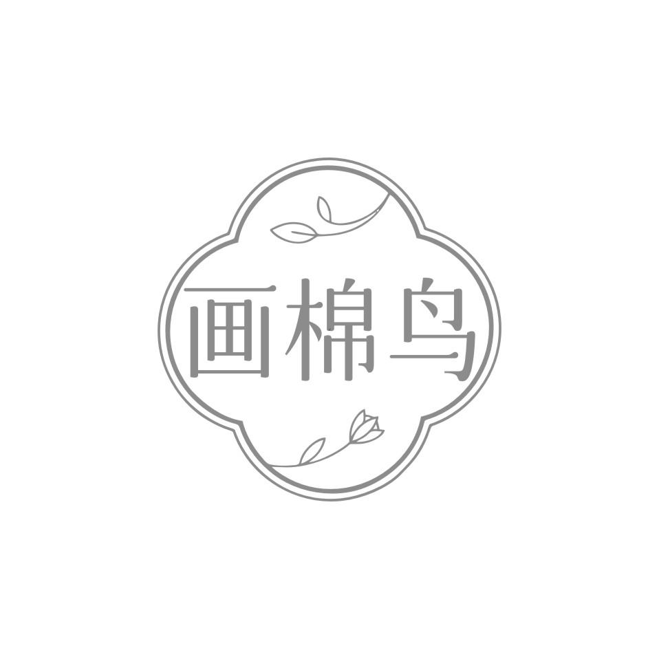 画棉鸟