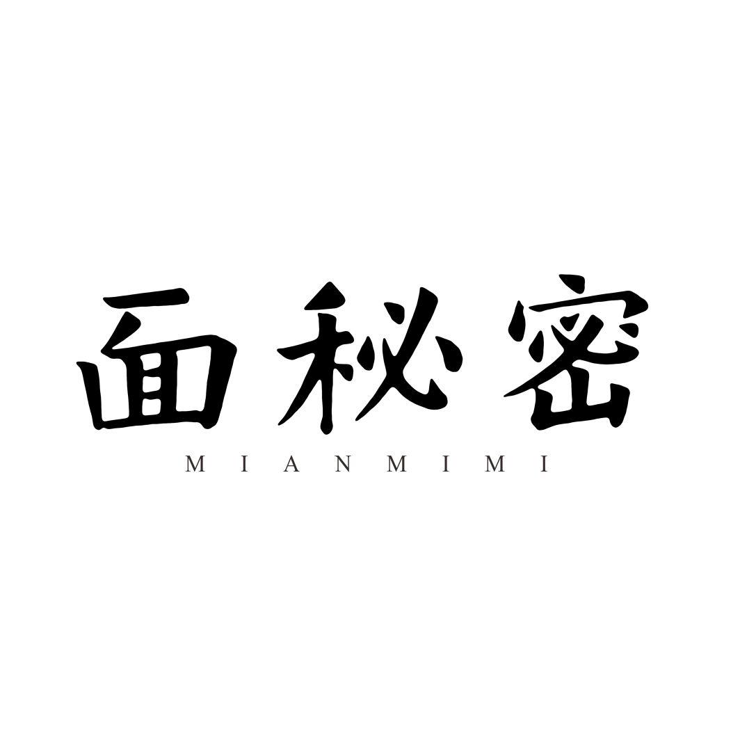 面秘密
