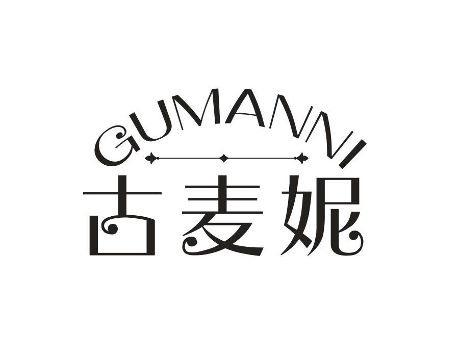 GUMANNI 古麦妮