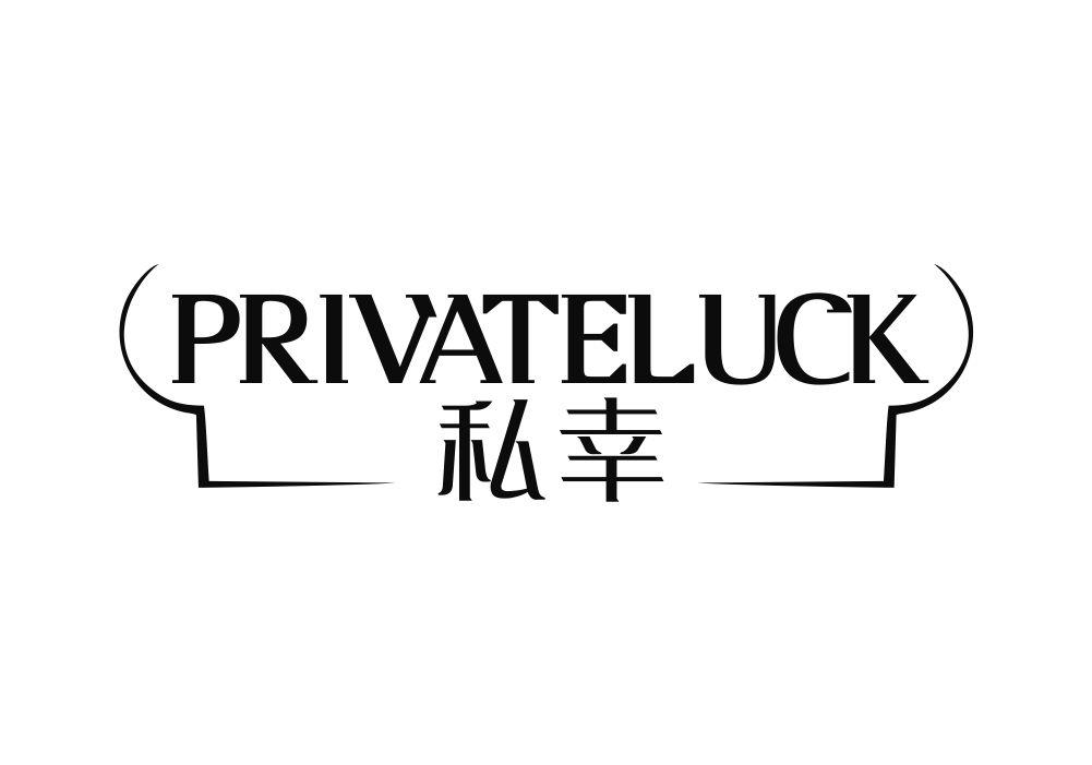 PRIVATELUCK 私幸