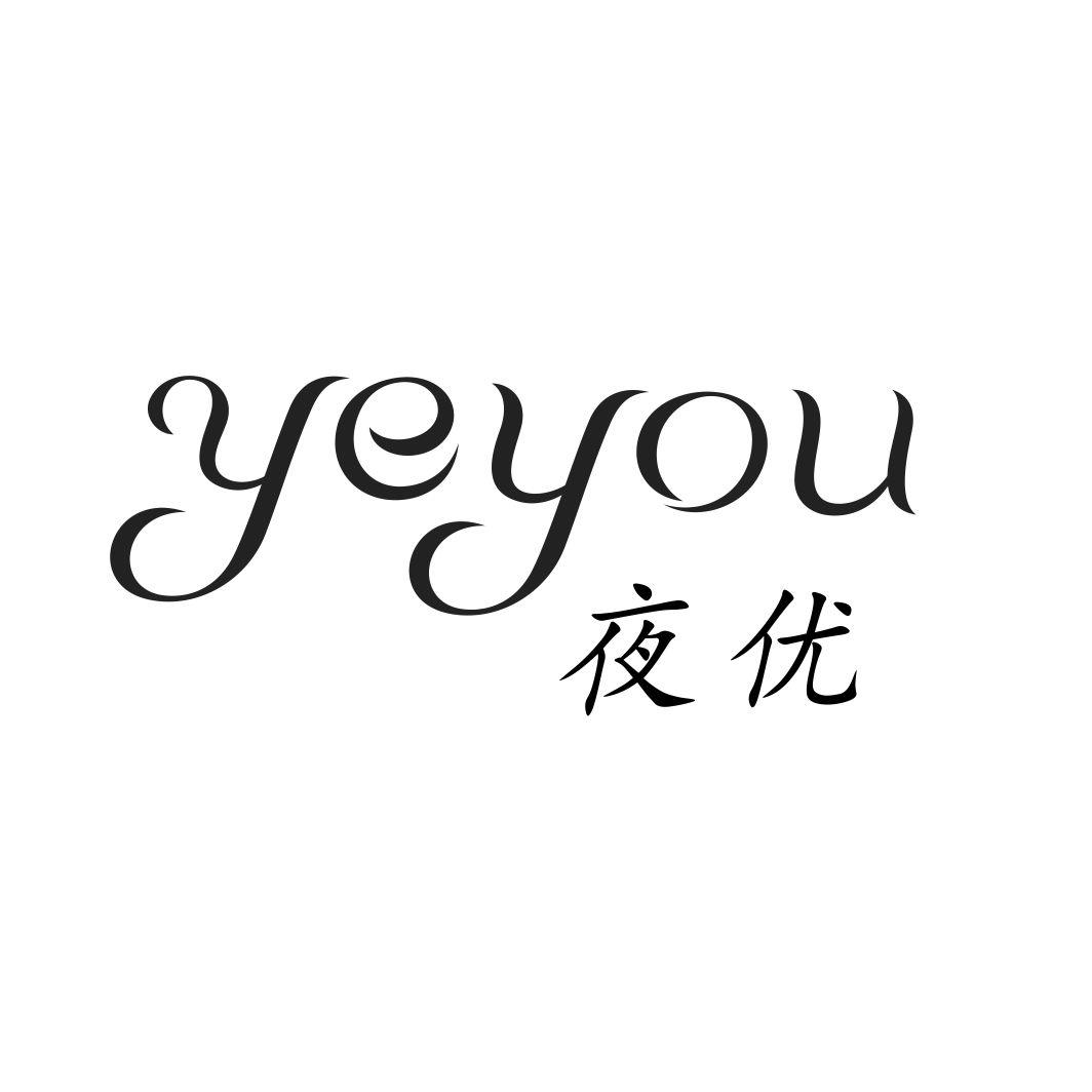 夜优