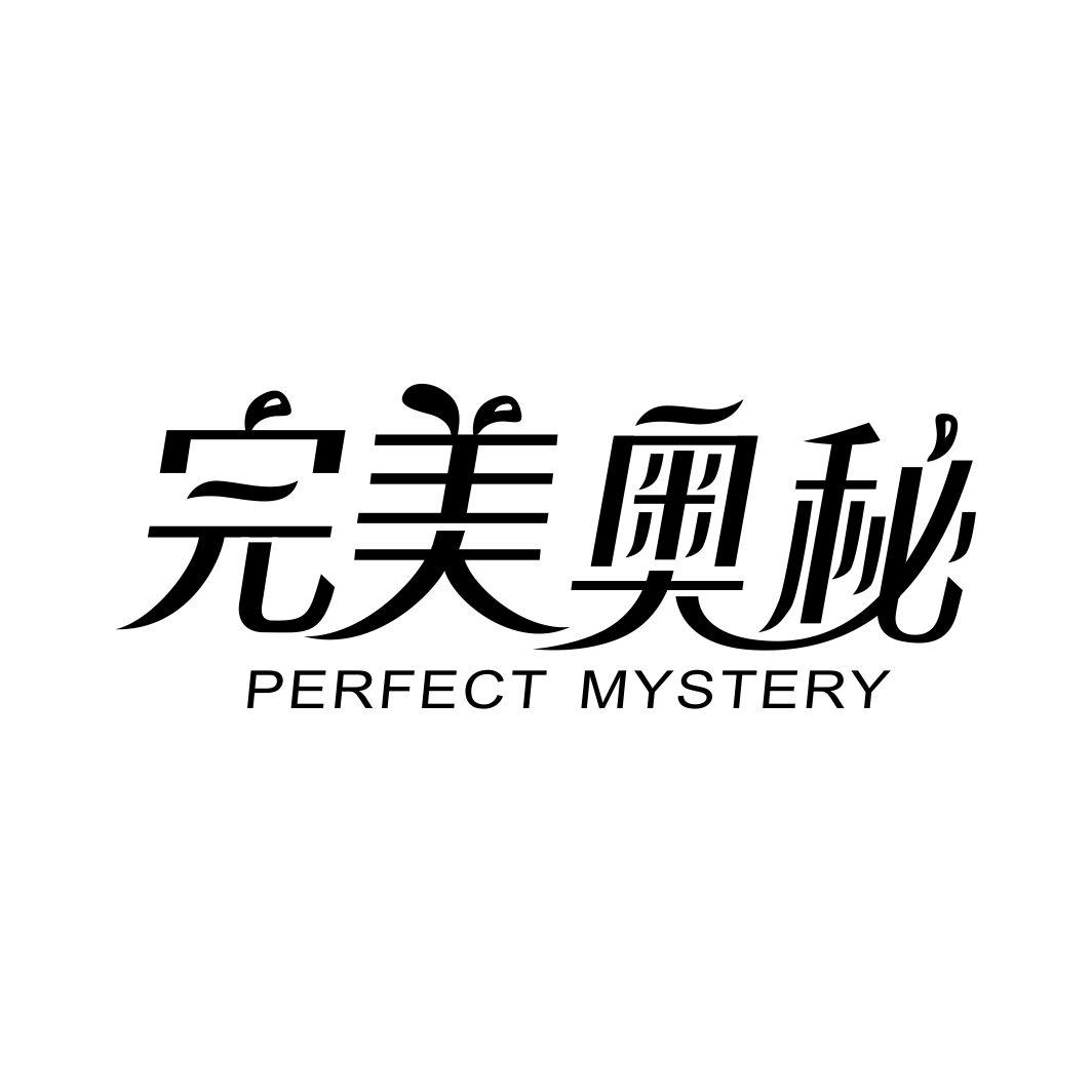 完美奥秘 PERFECT MYSTERY