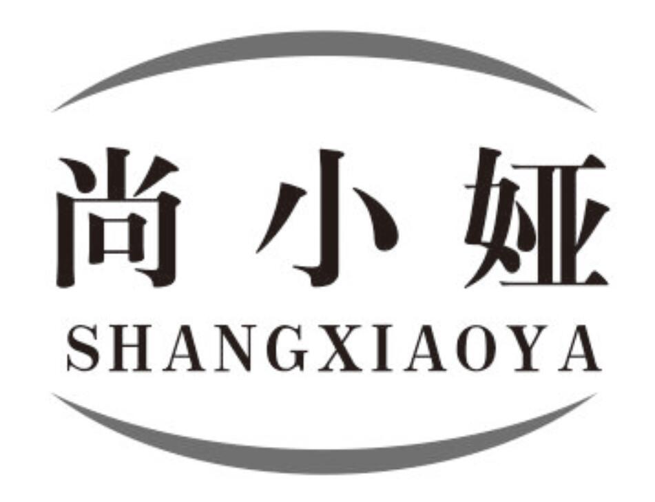 尚小娅