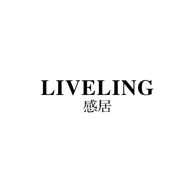 感居 LIVELING