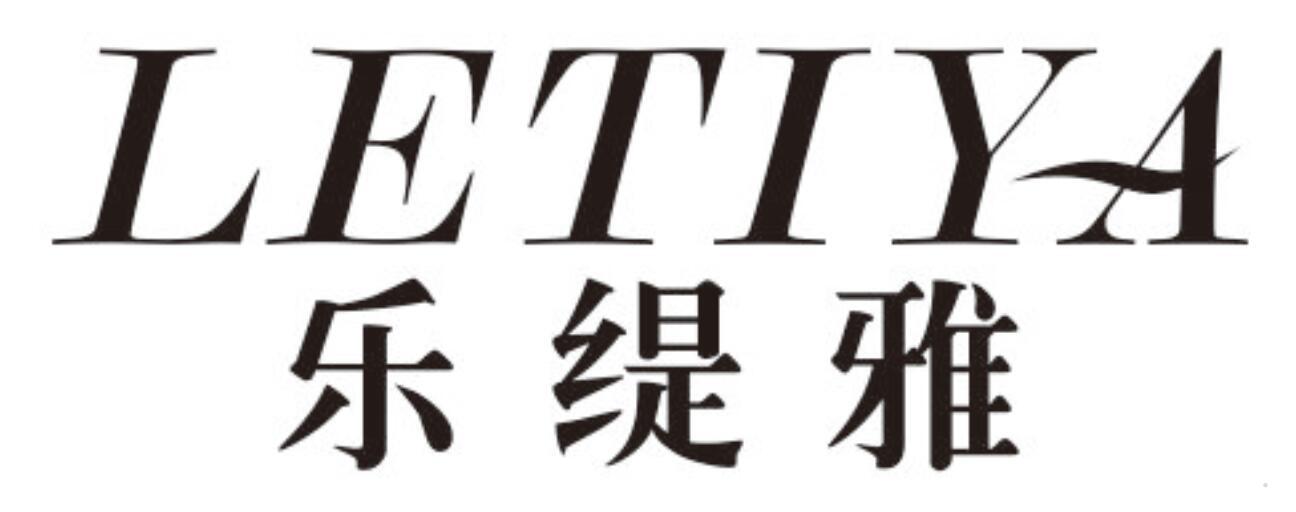 乐缇雅