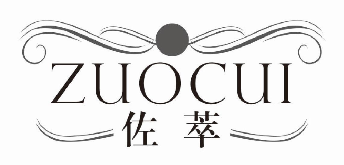 佐萃