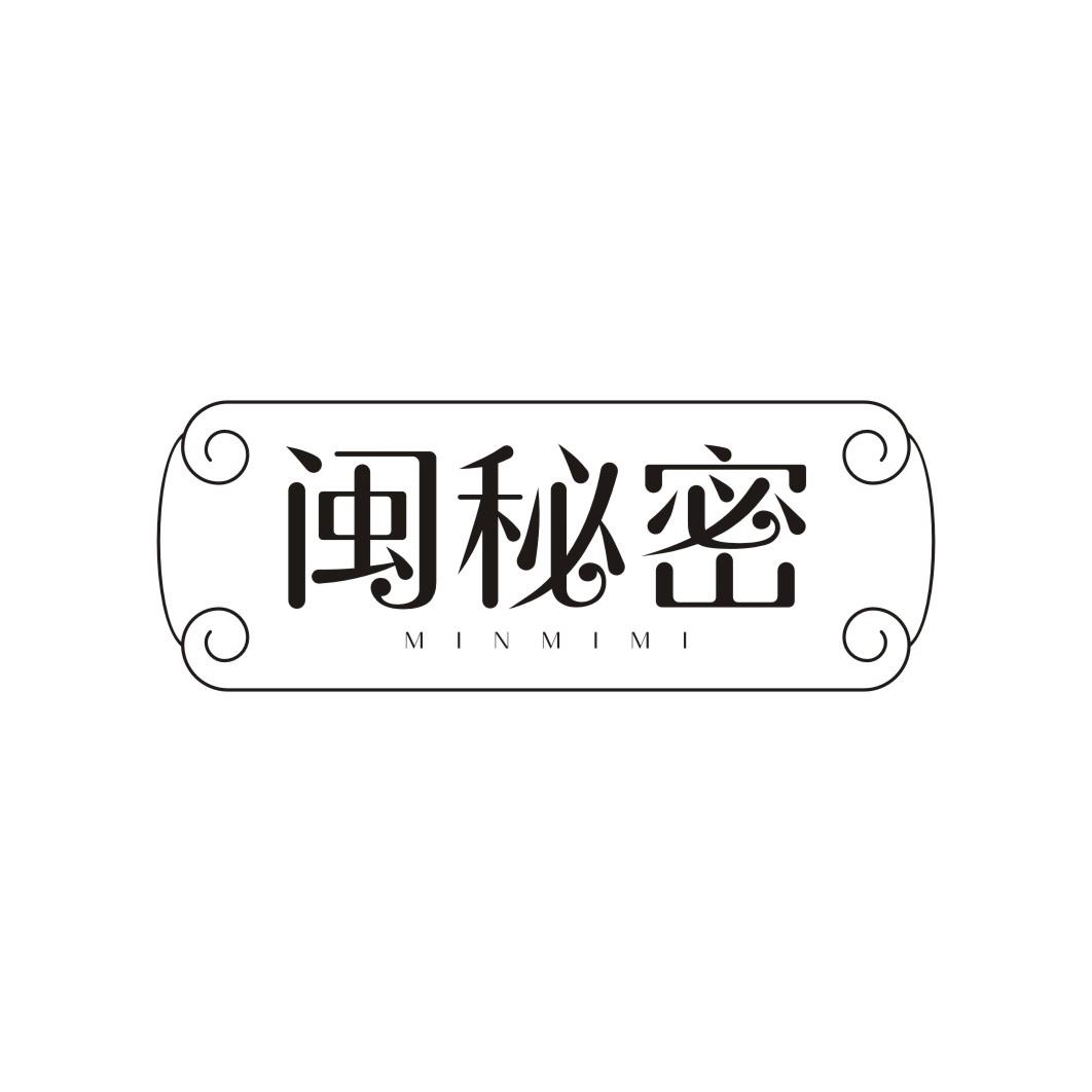 闽秘密