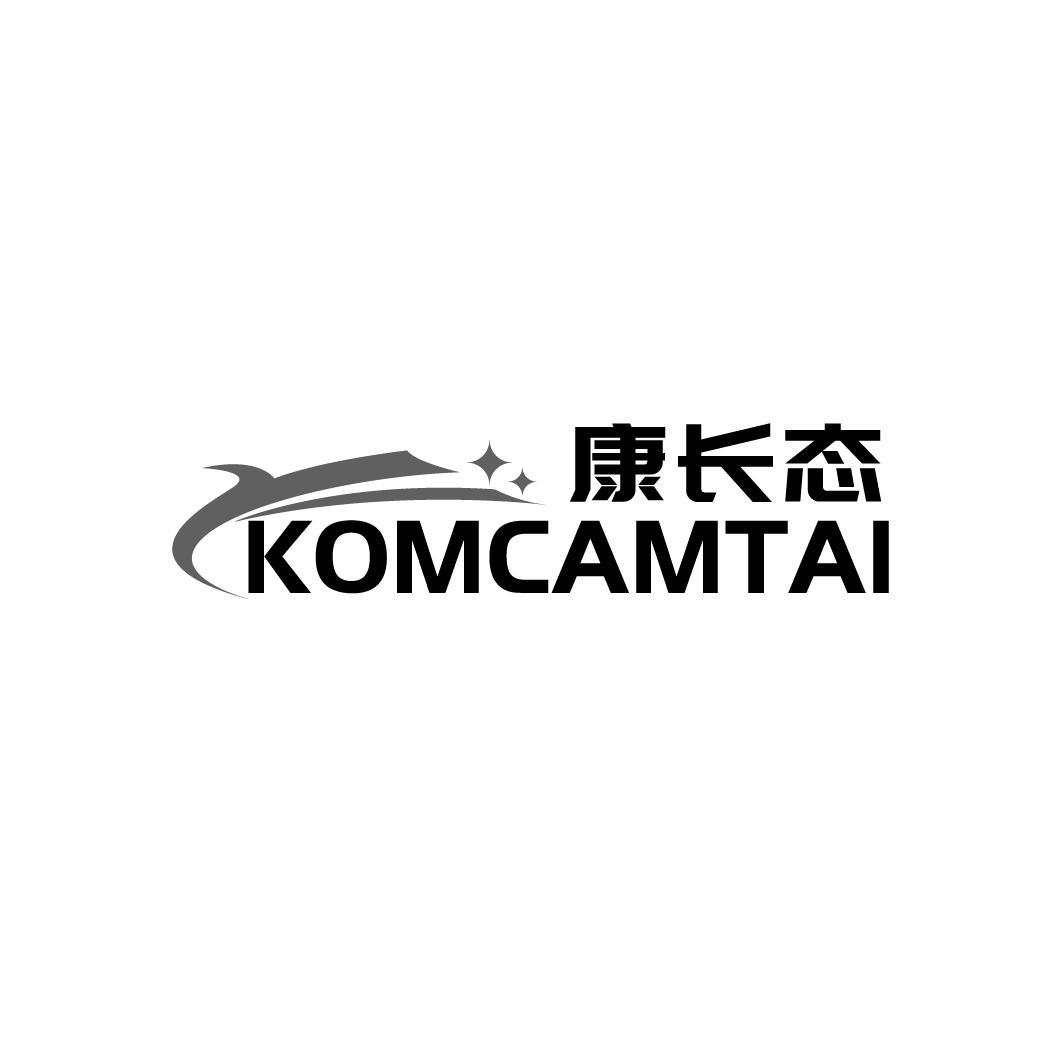 康长态 KOMCAMTAI