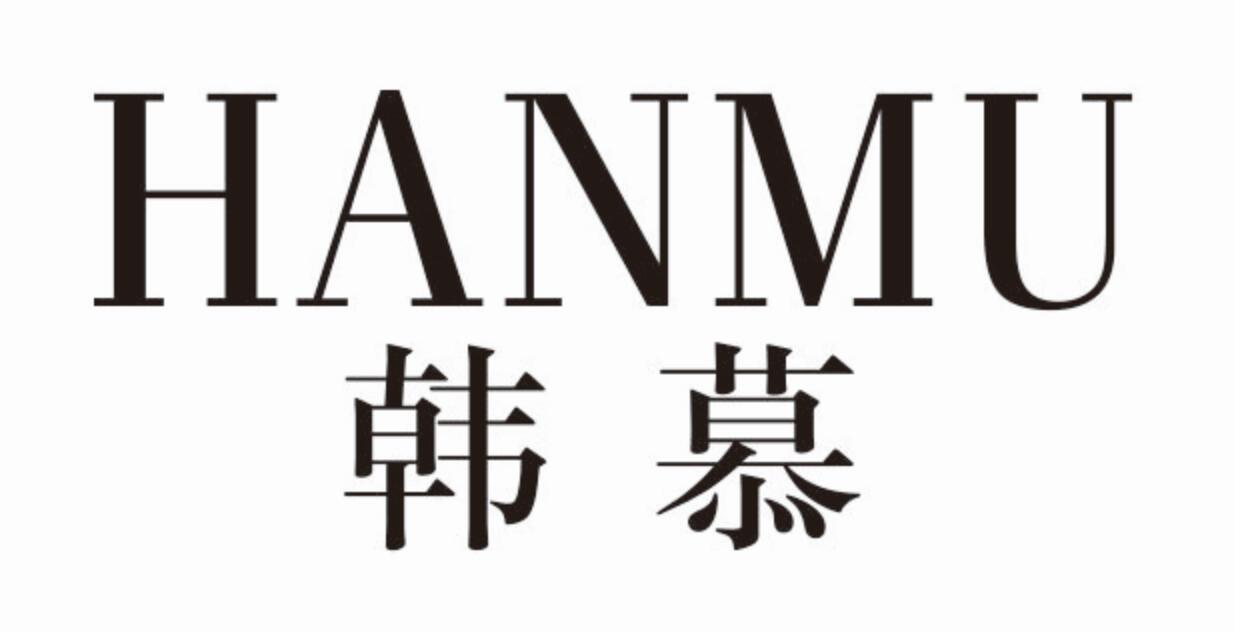 韩慕