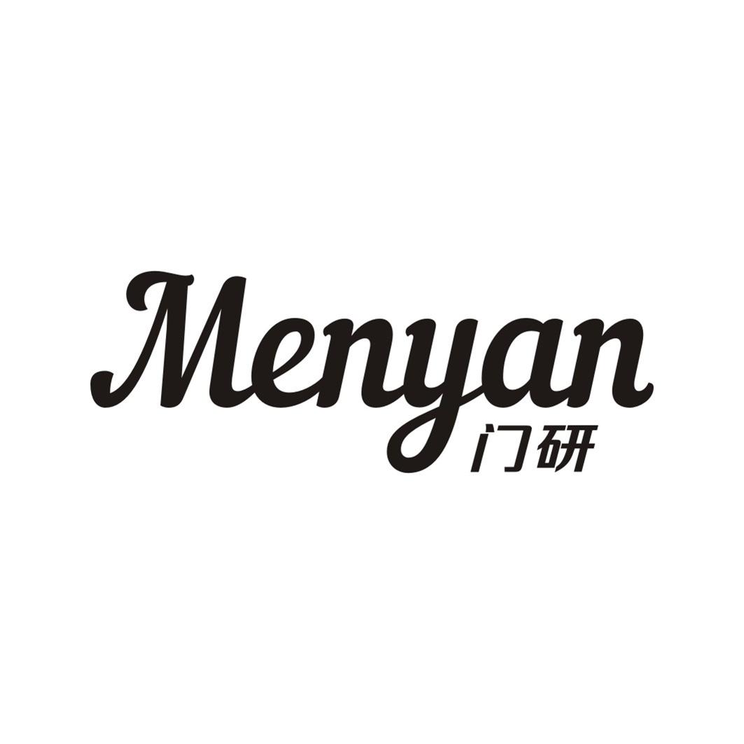 门研