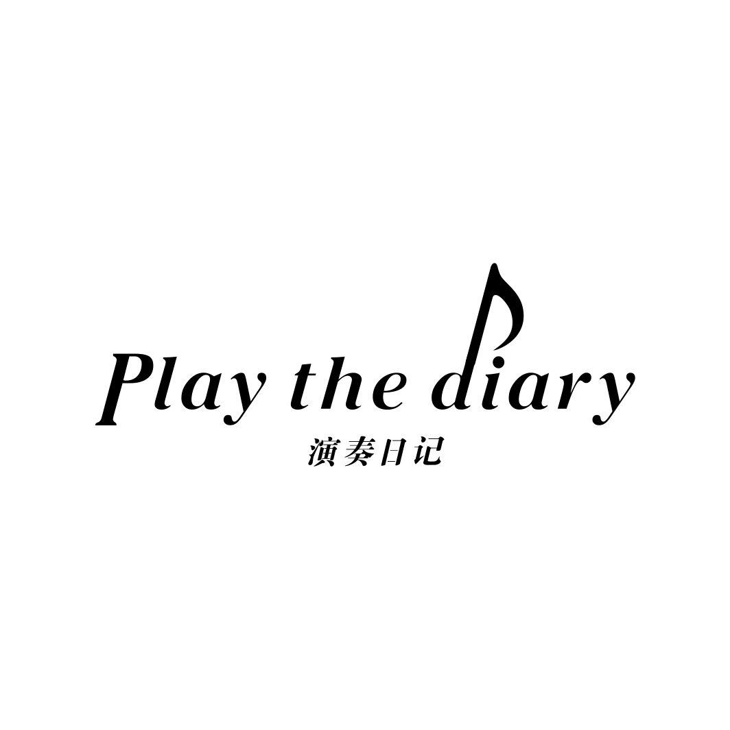 演奏日记 PLAY THE DIARY