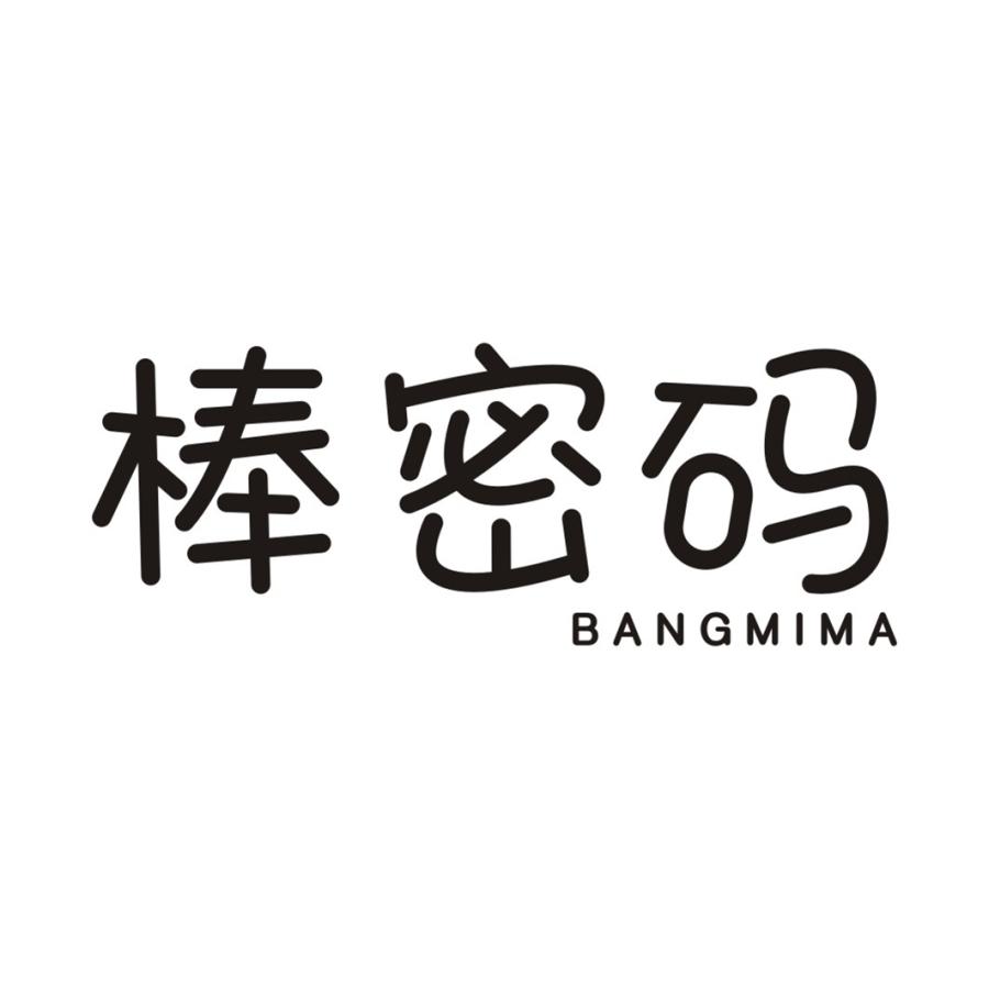 棒密码
