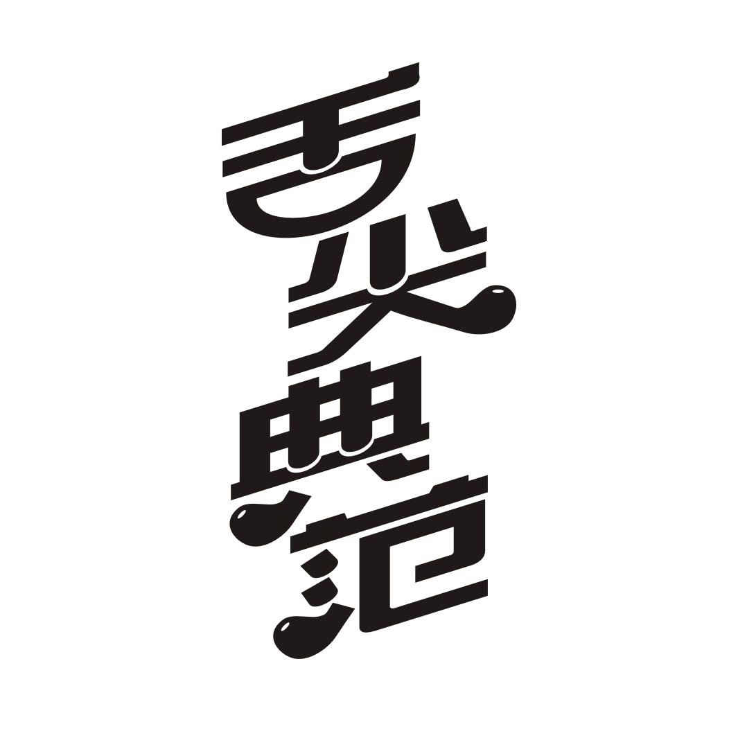 舌尖典范