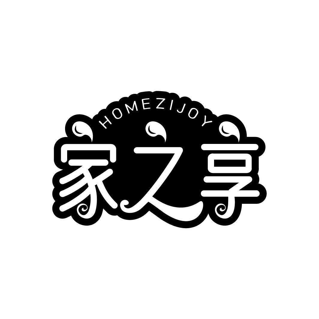 HOMEZIJOY 家之享