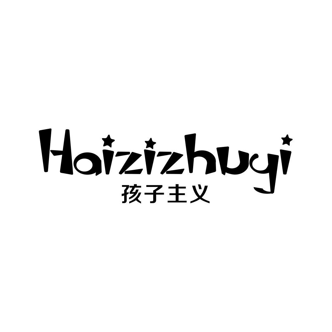 孩子主义