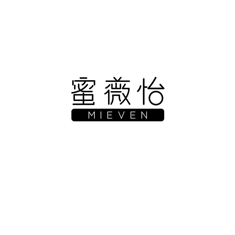 蜜薇怡 MIEVEN