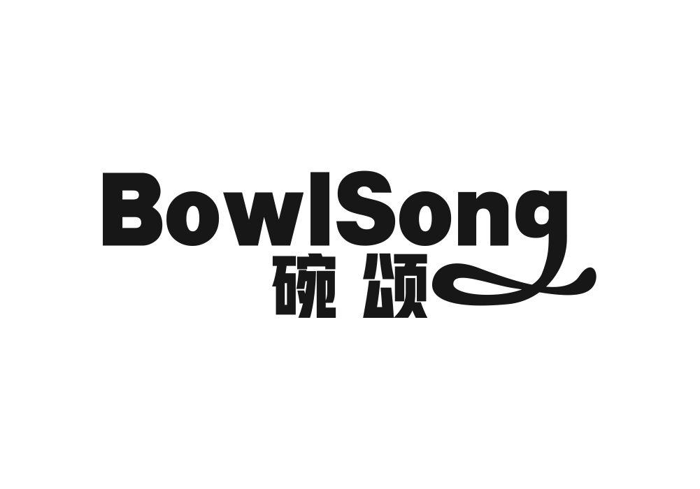 碗颂  BOWLSONG