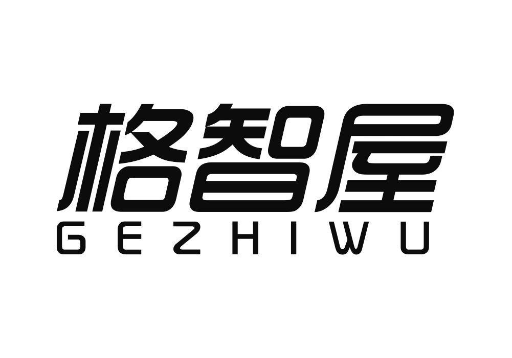 格智屋