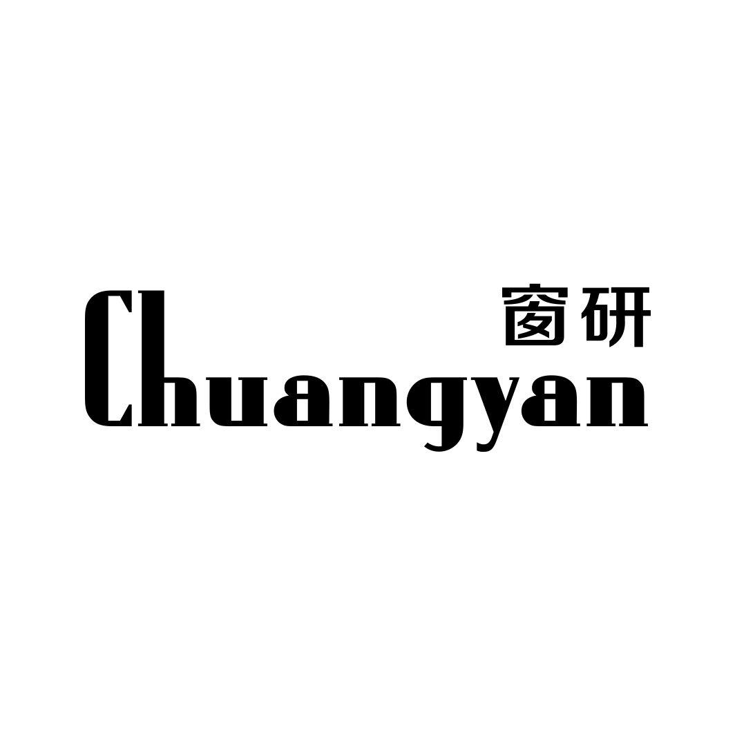 窗研
