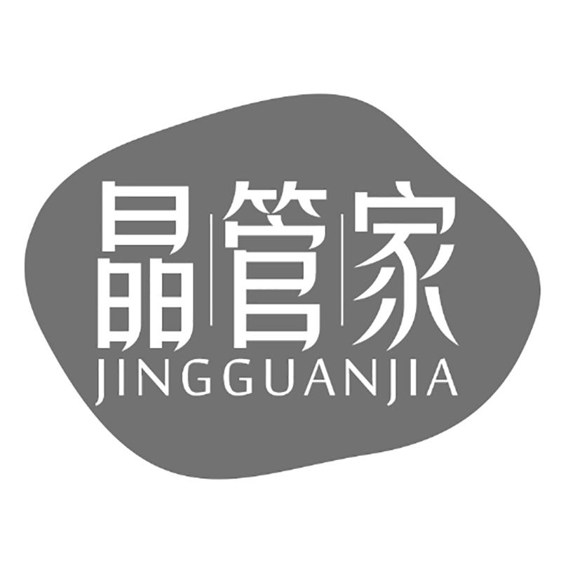 晶管家