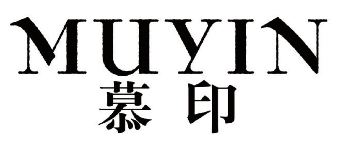 慕印