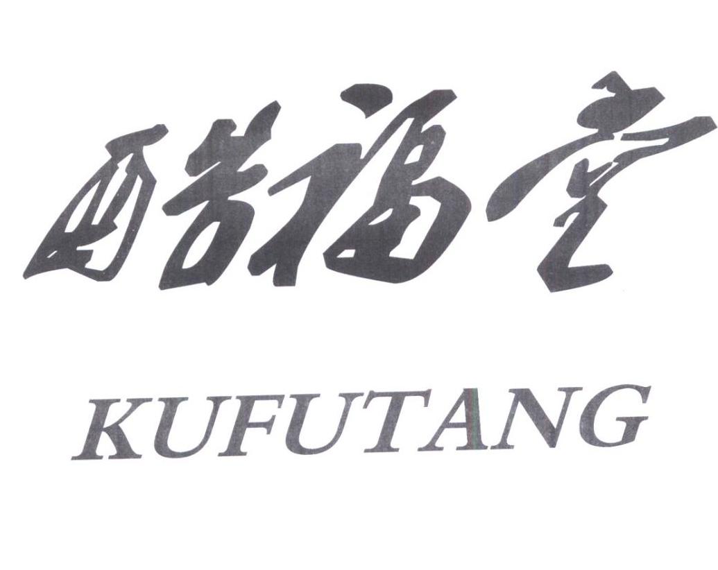 酷福堂