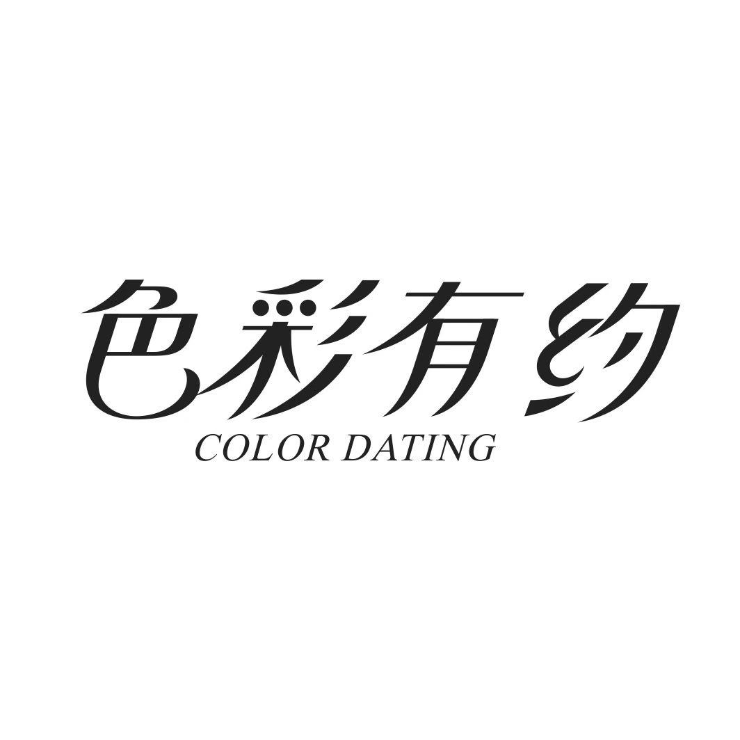 色彩有约 COLOR DATING