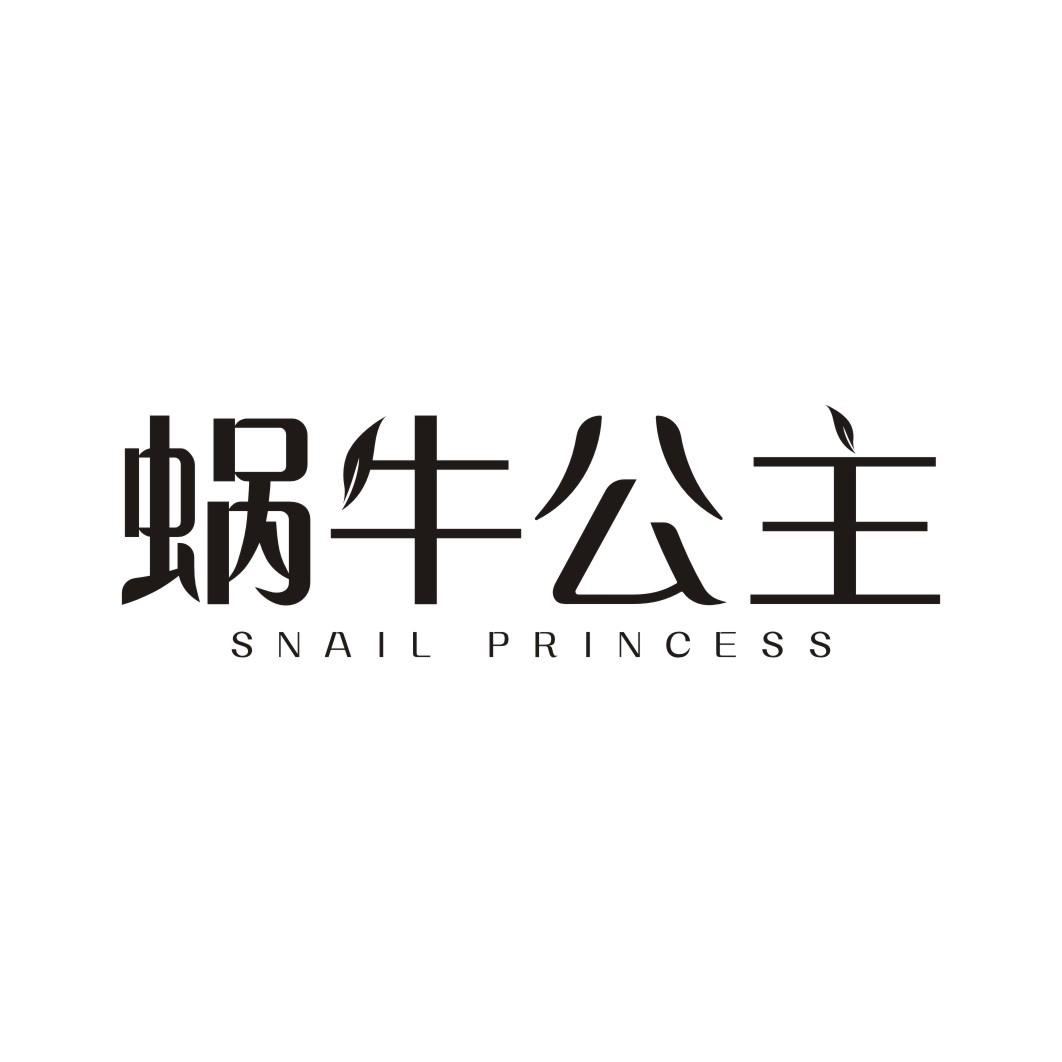 蜗牛公主 SNAIL PRINCESS
