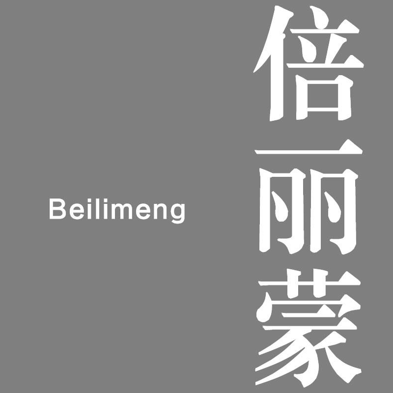 倍丽蒙