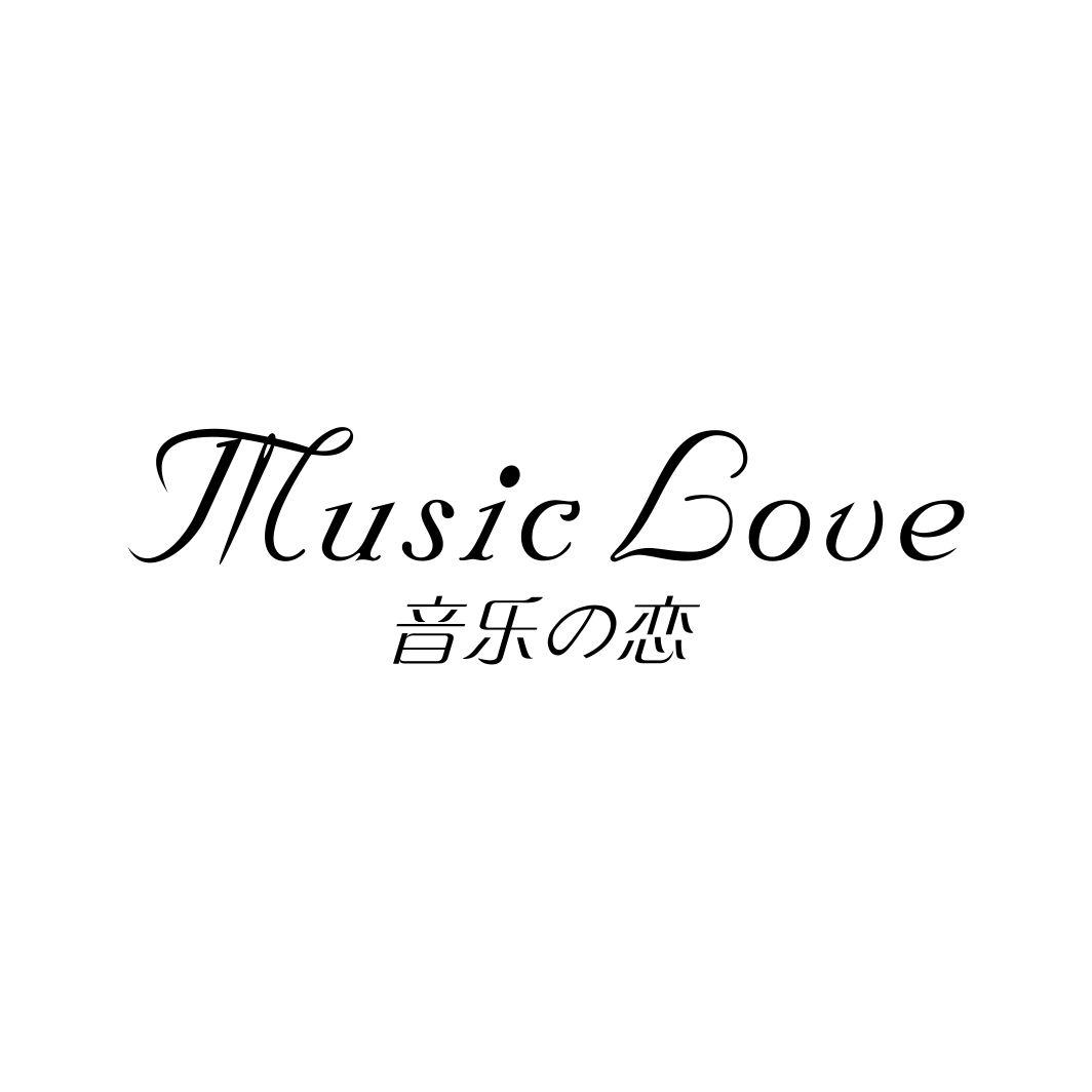 音乐恋 MUSIC LOVE