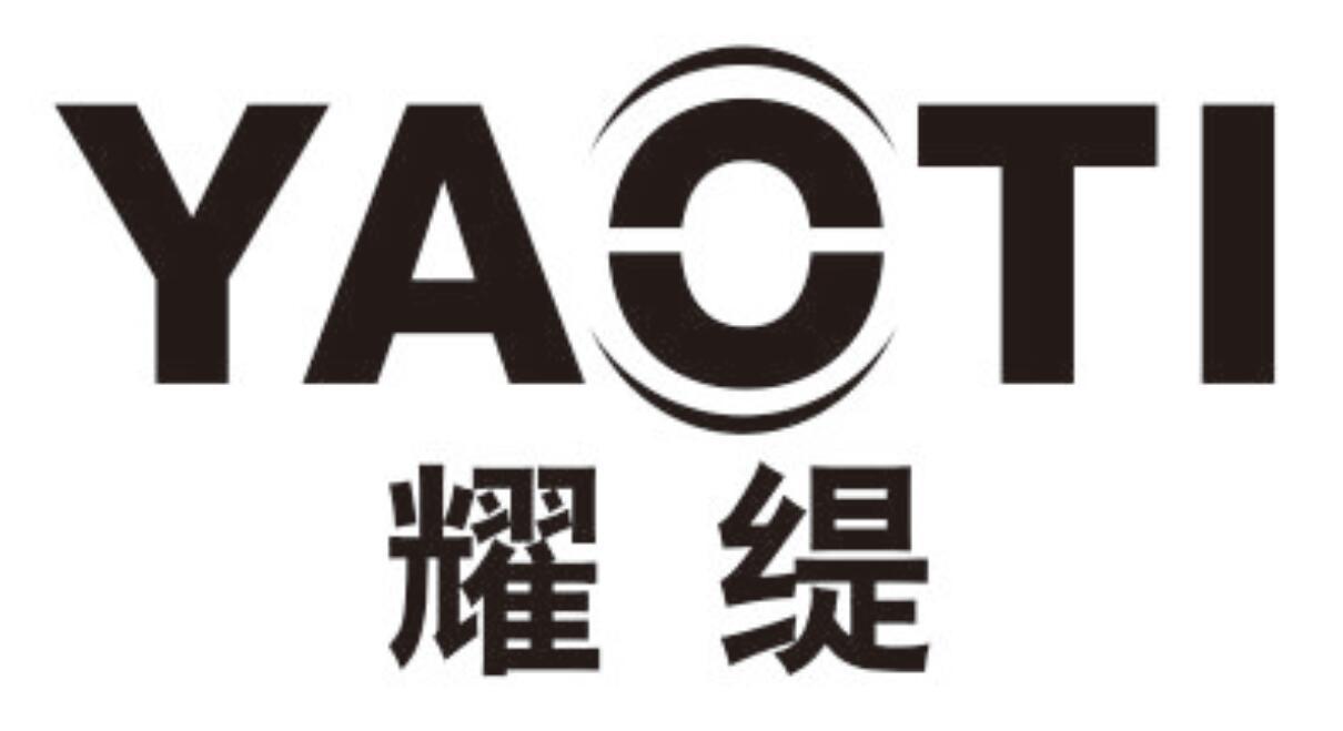 耀缇