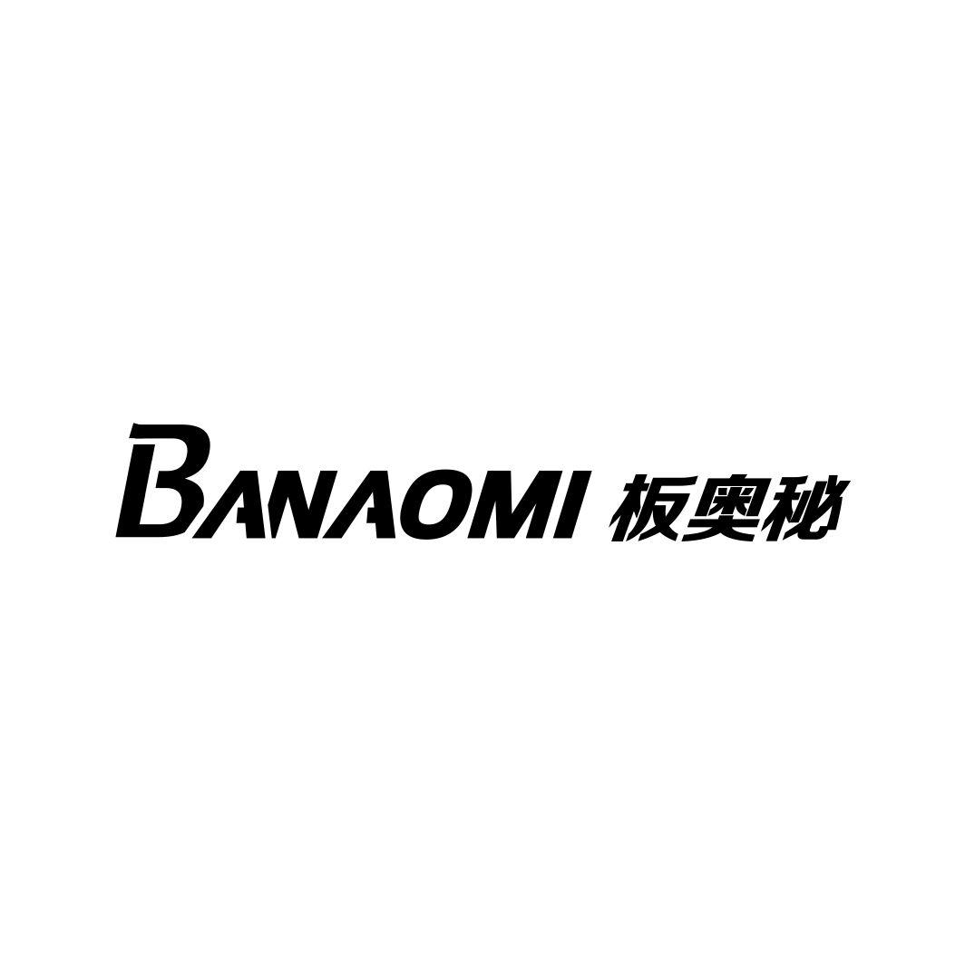 板奥秘