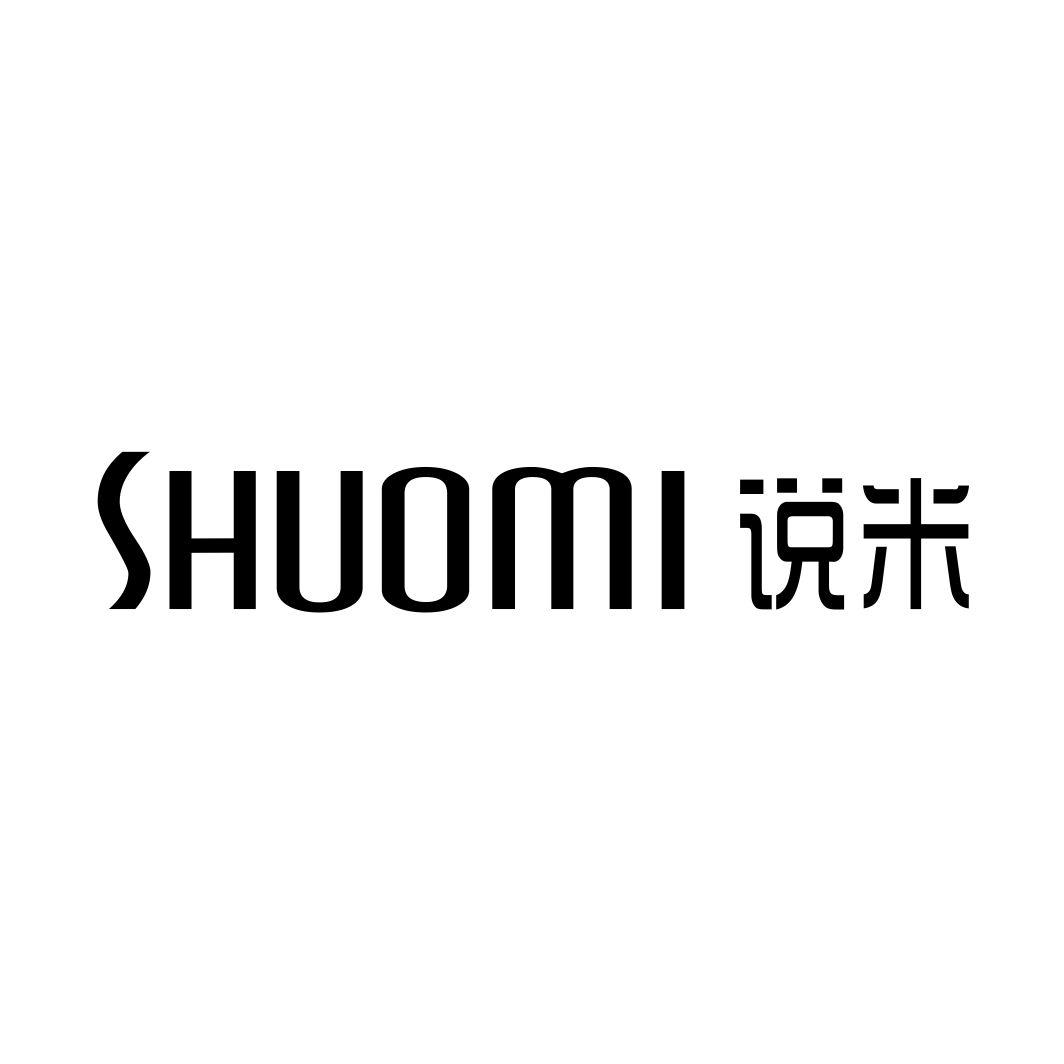 说米