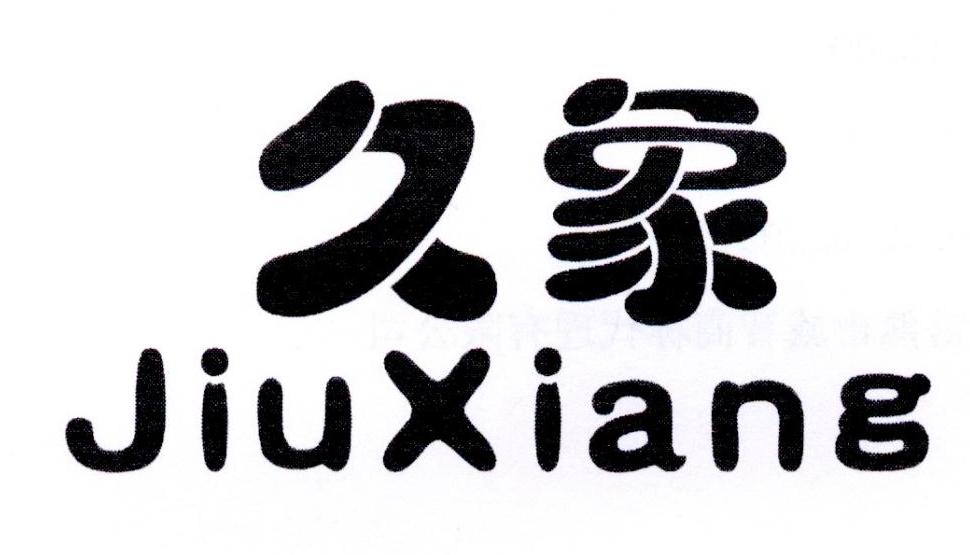 久象
