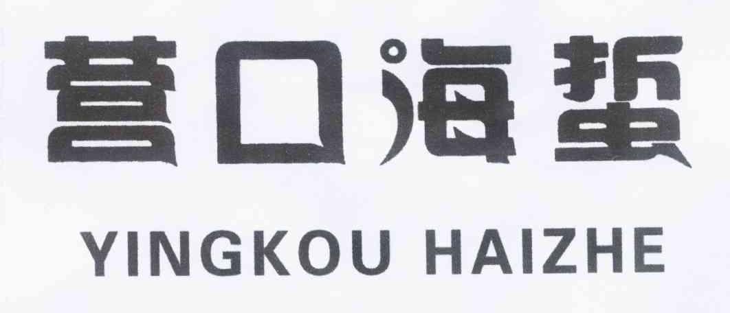 营口海蜇