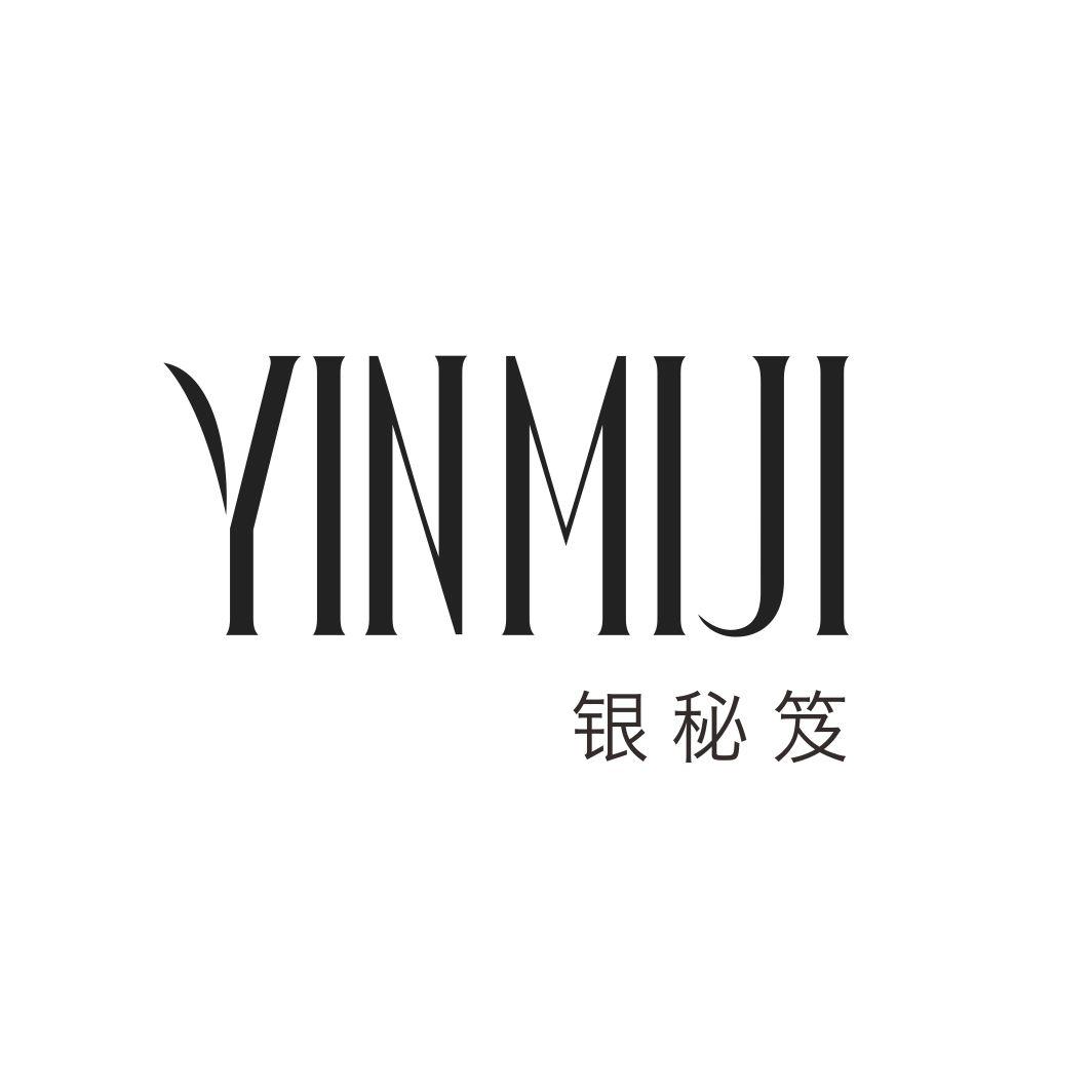 银秘笈