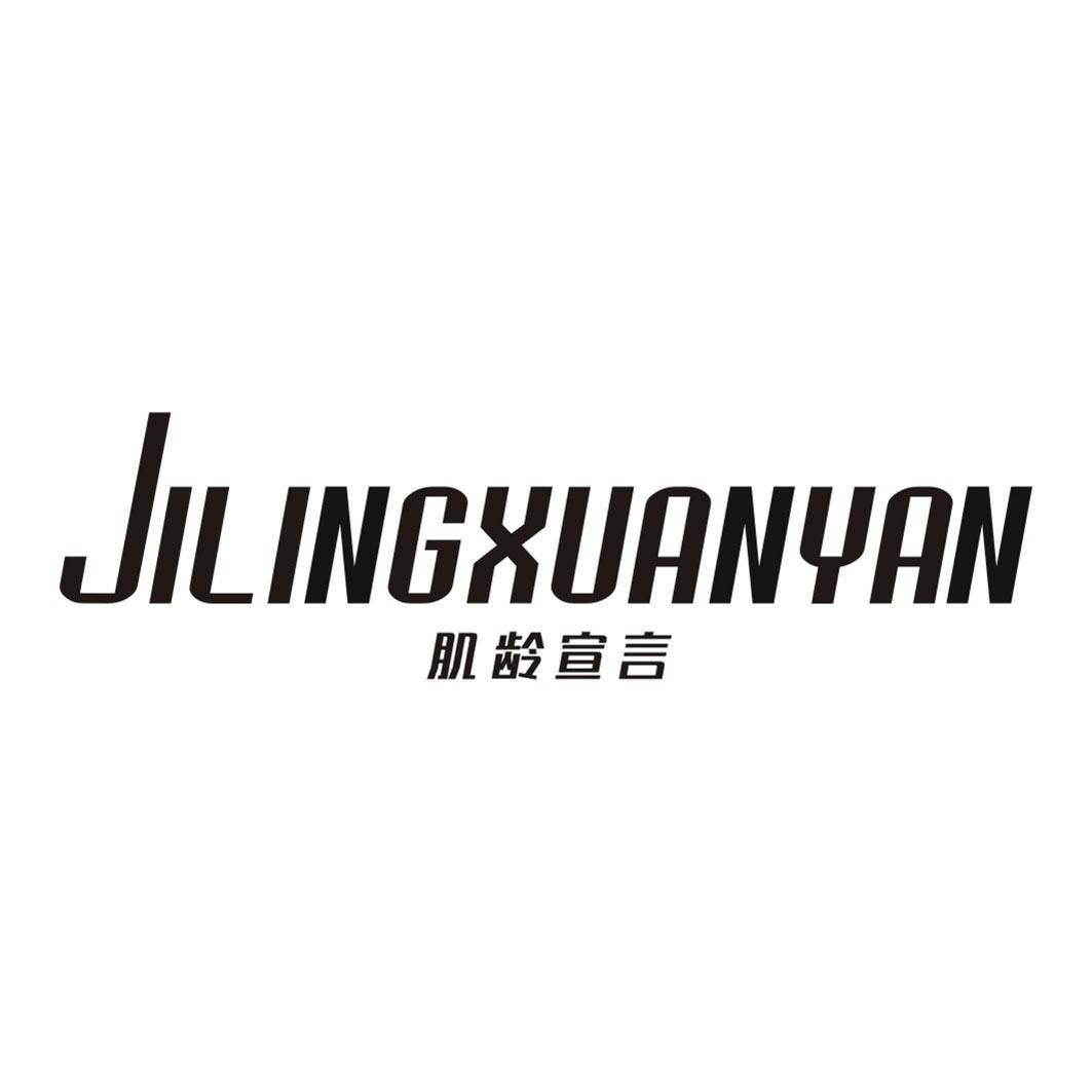 肌龄宣言