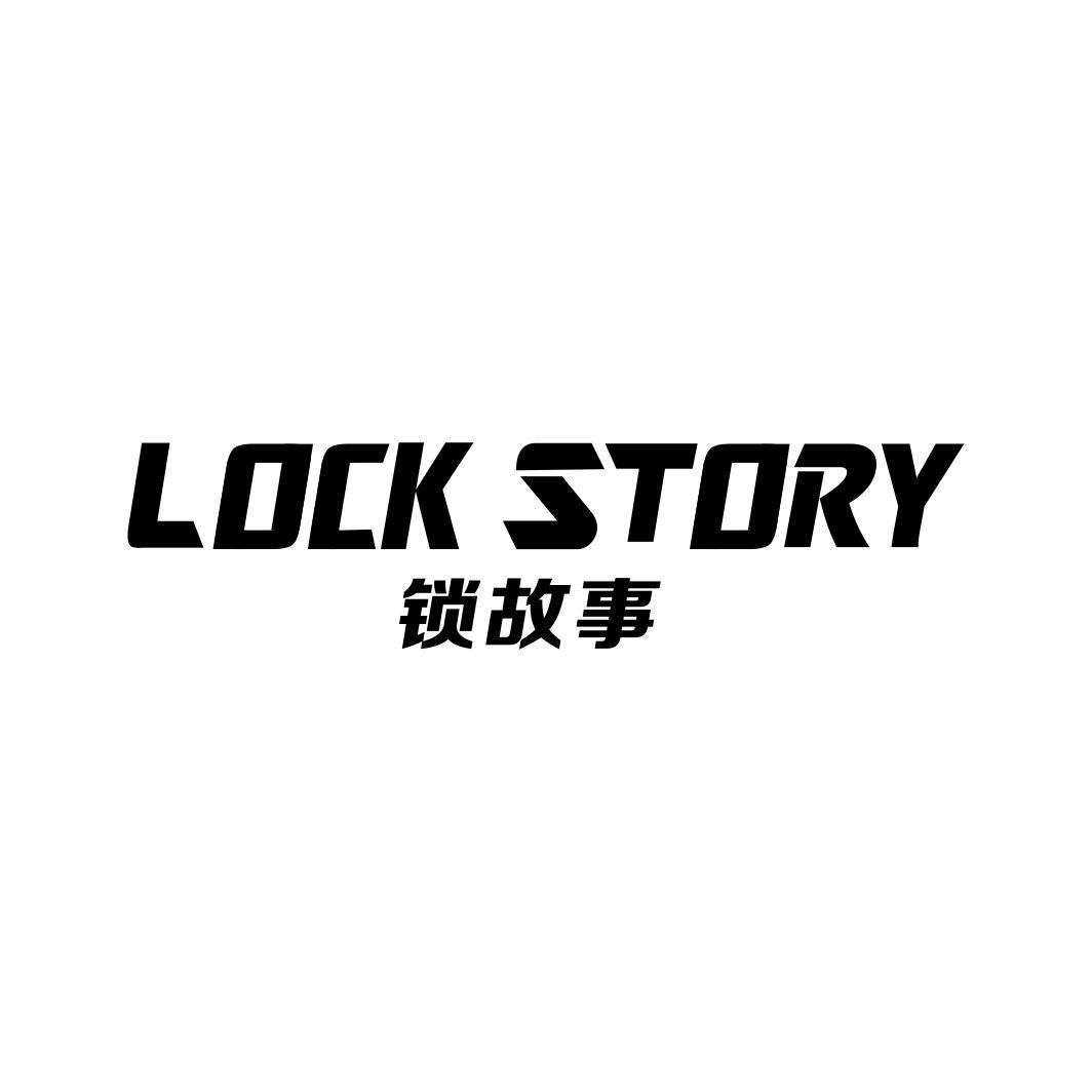 锁故事 LOCK STORY