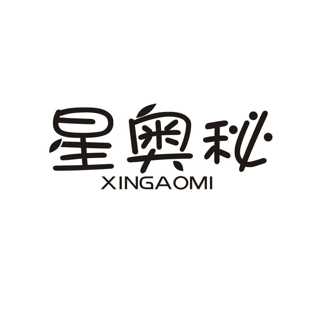 星奥秘