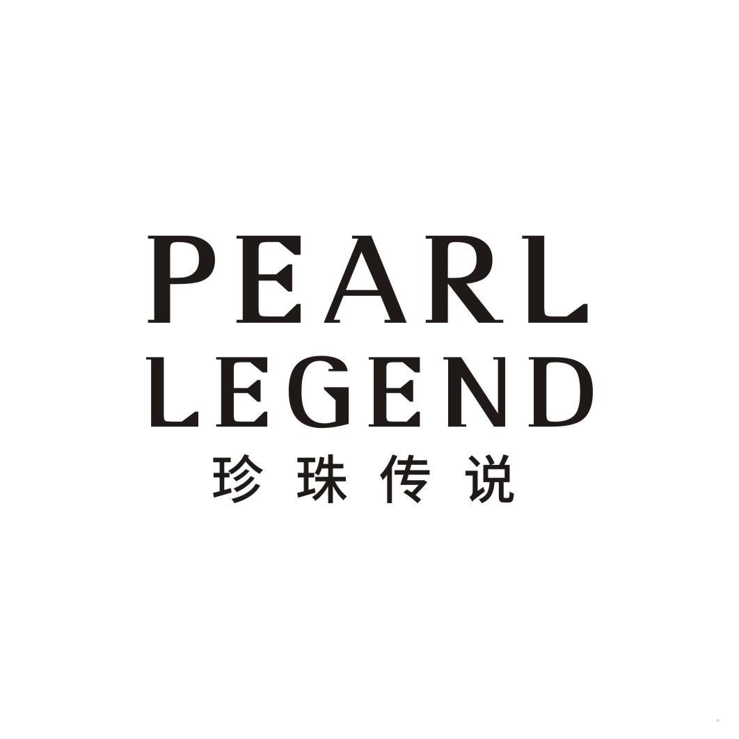 珍珠传说 PEARL LEGEND