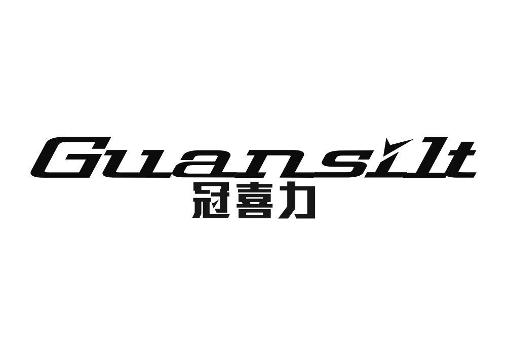 冠喜力