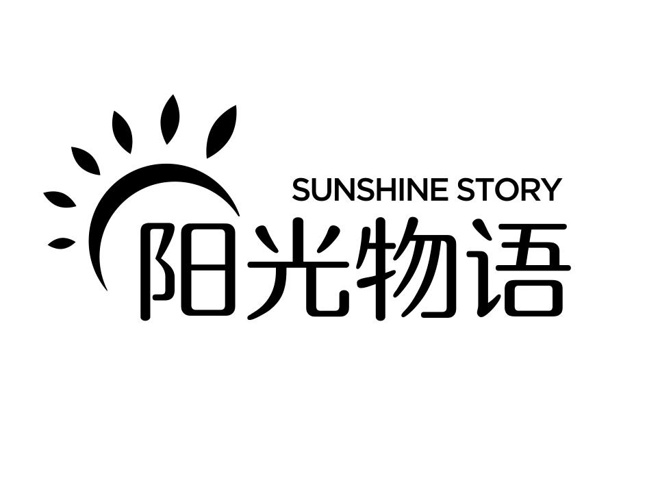 阳光物语 SUNSHINE STORY