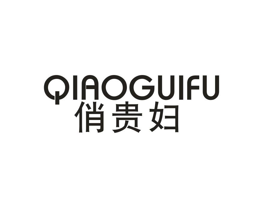 俏贵妇
