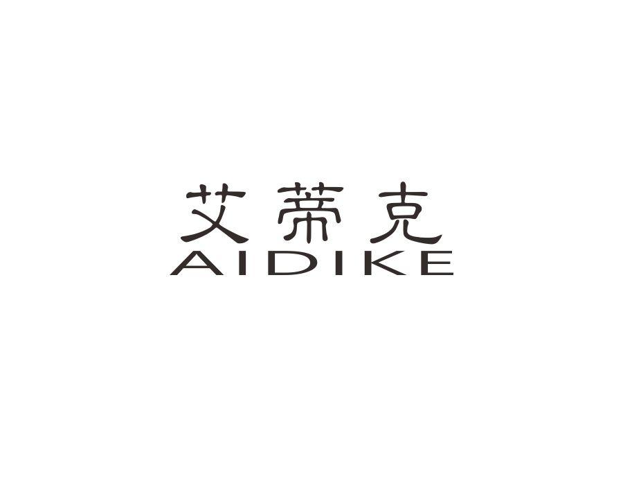 艾蒂克