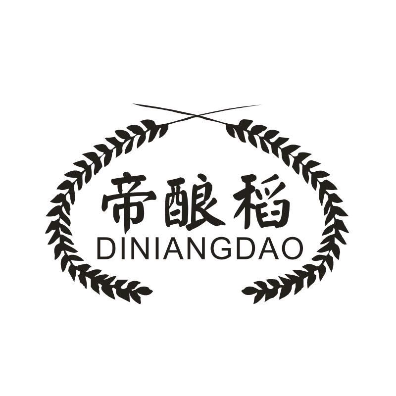帝酿稻