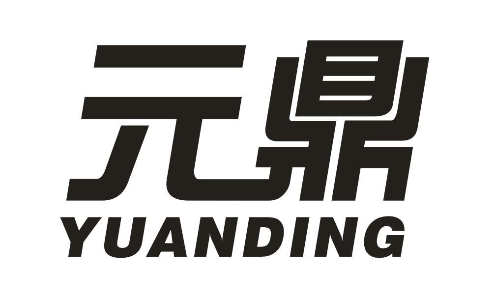 元鼎