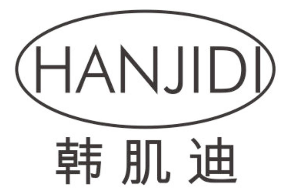 韩肌迪