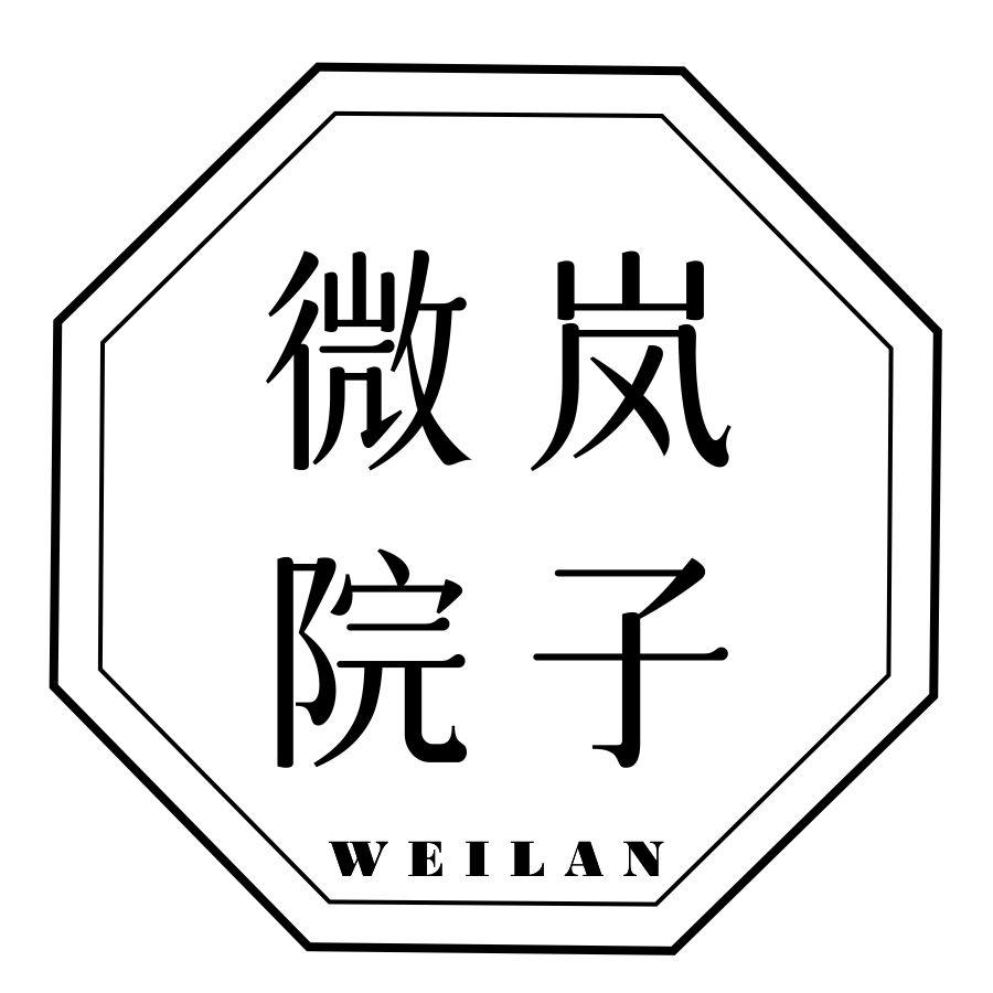 微岚院子 WEILAN