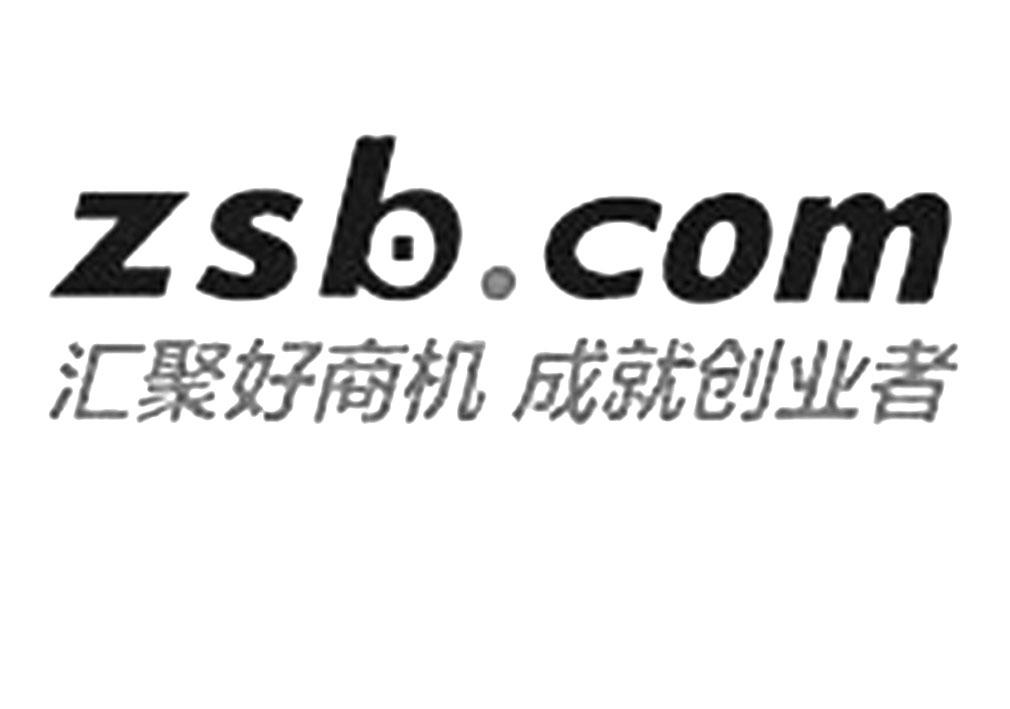 汇聚好商机 成就创业者 ZSB.COM
